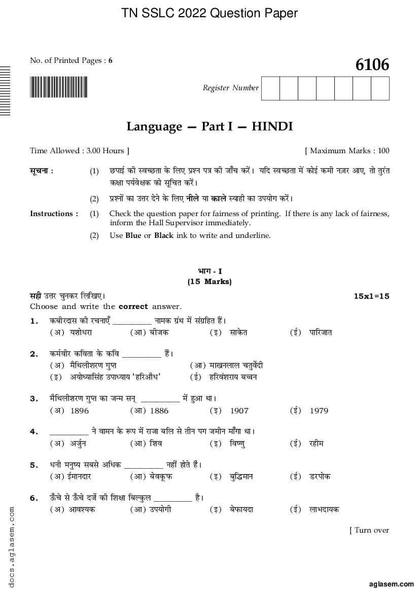 TN 10th Question Paper 2022 Hindi - Page 1