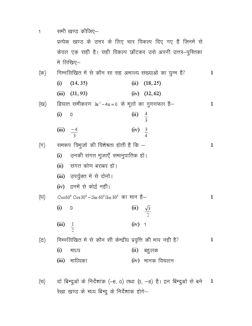 UP Board Class 10 Model Paper 2022 Math