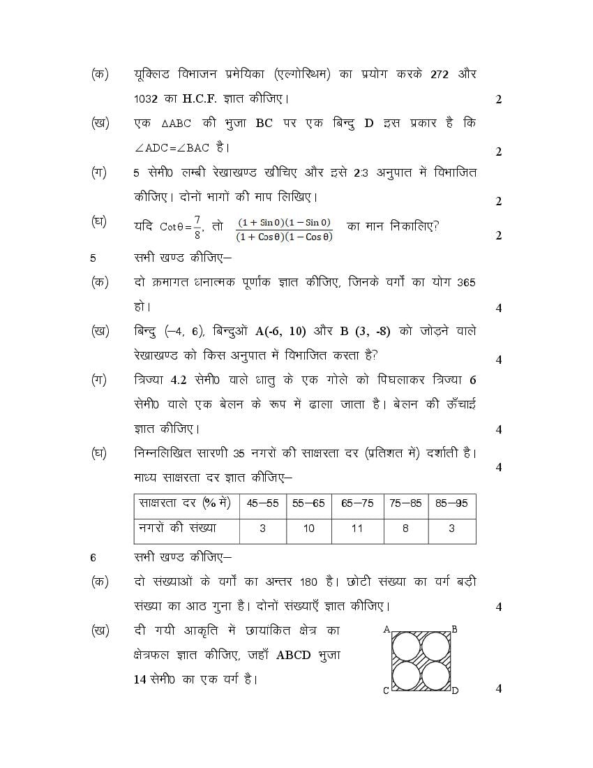 UP Board 2022 Class 10th Model Question Papers for Maths