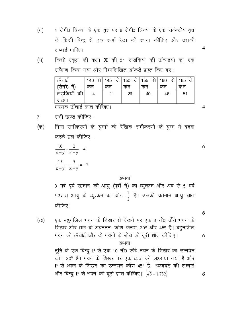 UP Board 2022 Class 10th Model Question Papers for Maths