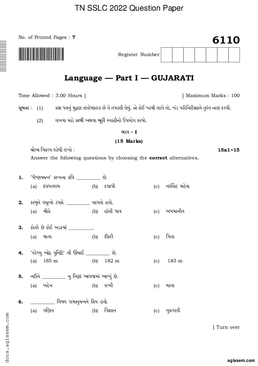 TN 10th Question Paper 2022 Gujarati - Page 1