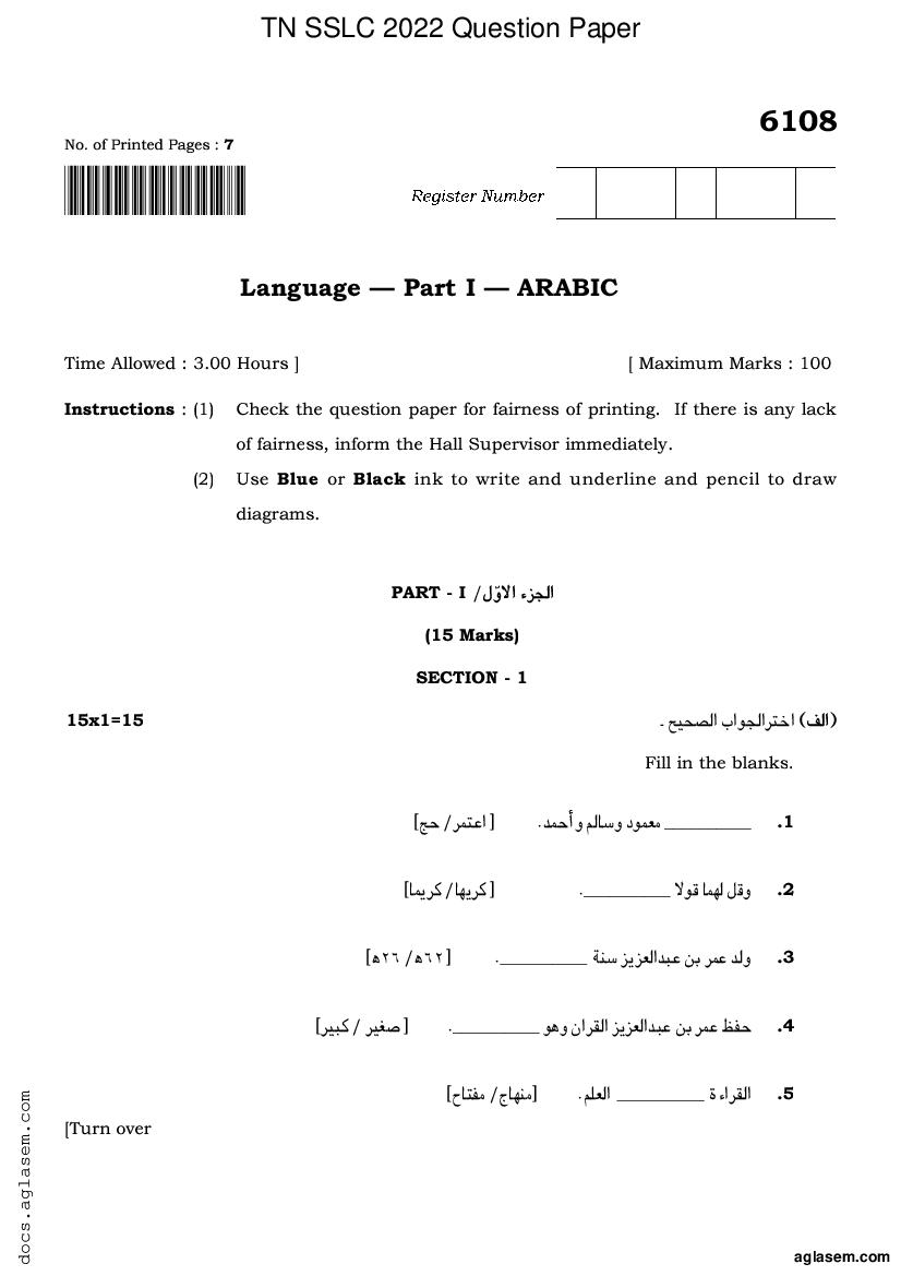 TN 10th Question Paper 2022 Arabic - Page 1
