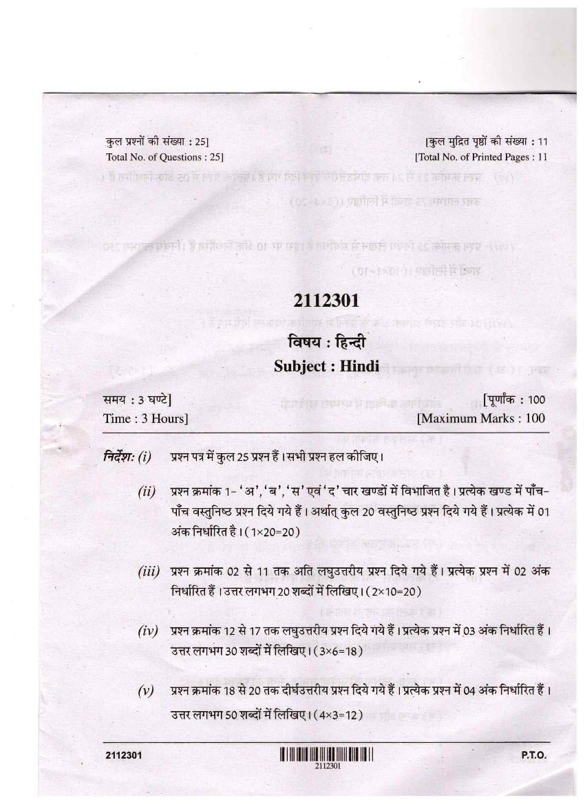 CG Open School 12th Question Paper 2021 Hindi - Page 1