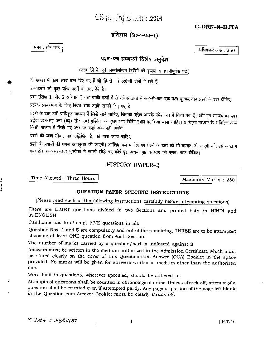 UPSC IAS 2014 Question Paper for History Paper I (Optional) - Page 1