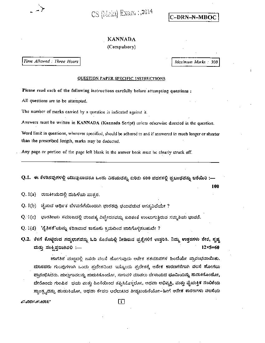 UPSC IAS 2014 Question Paper for Kannada - Page 1