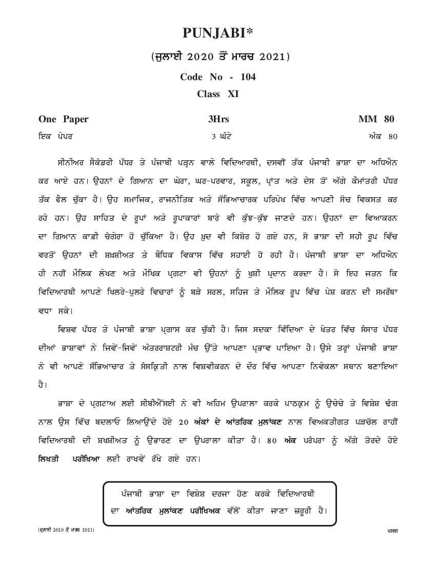CBSE Class 11 Punjabi Syllabus 2020-21 - Page 1