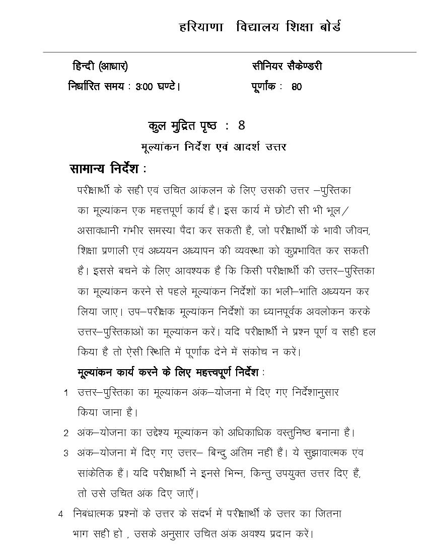 HBSE Class 12 Sample Paper 2026 Answers Hindi Core - Page 1