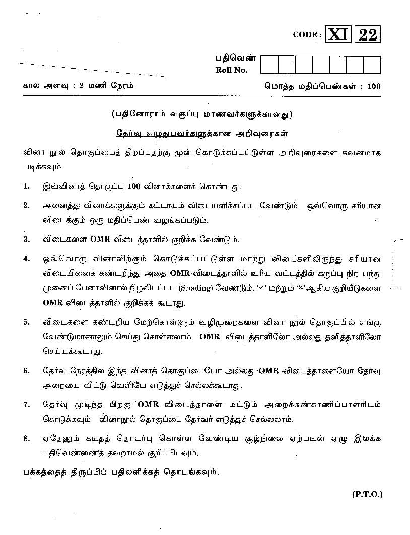 Tamil Nadu NTSE 2022-23 Question Paper with Answer Key - Page 1