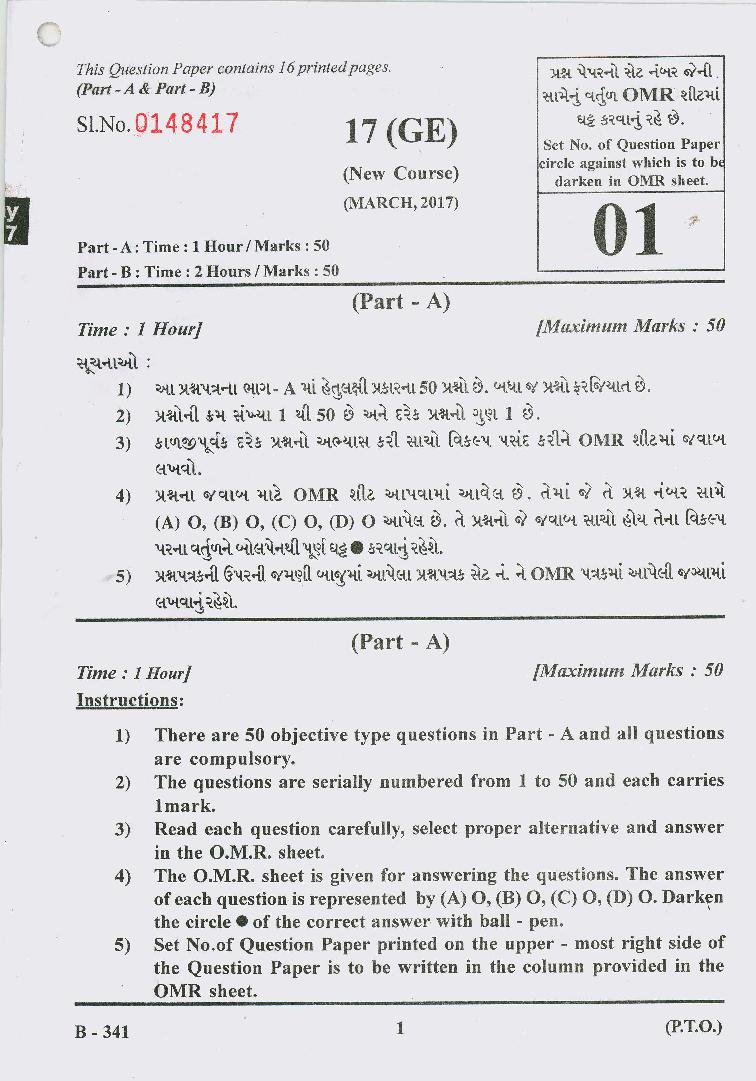 GSEB Std 10 Question Paper Mar 2017 Sanskrit(English Medium) - Page 1