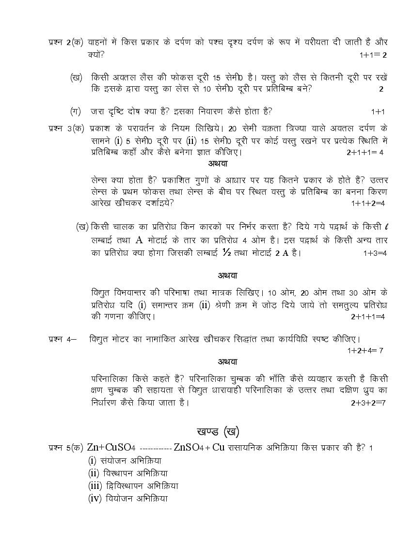 UP Board 2022 Class 10th Model Question Papers for Science