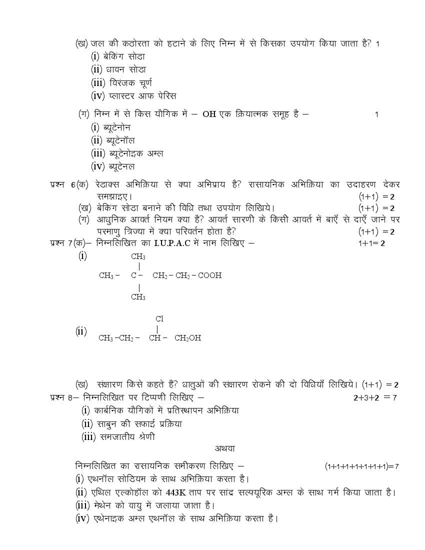 UP Board 2022 Class 10th Model Question Papers for Science