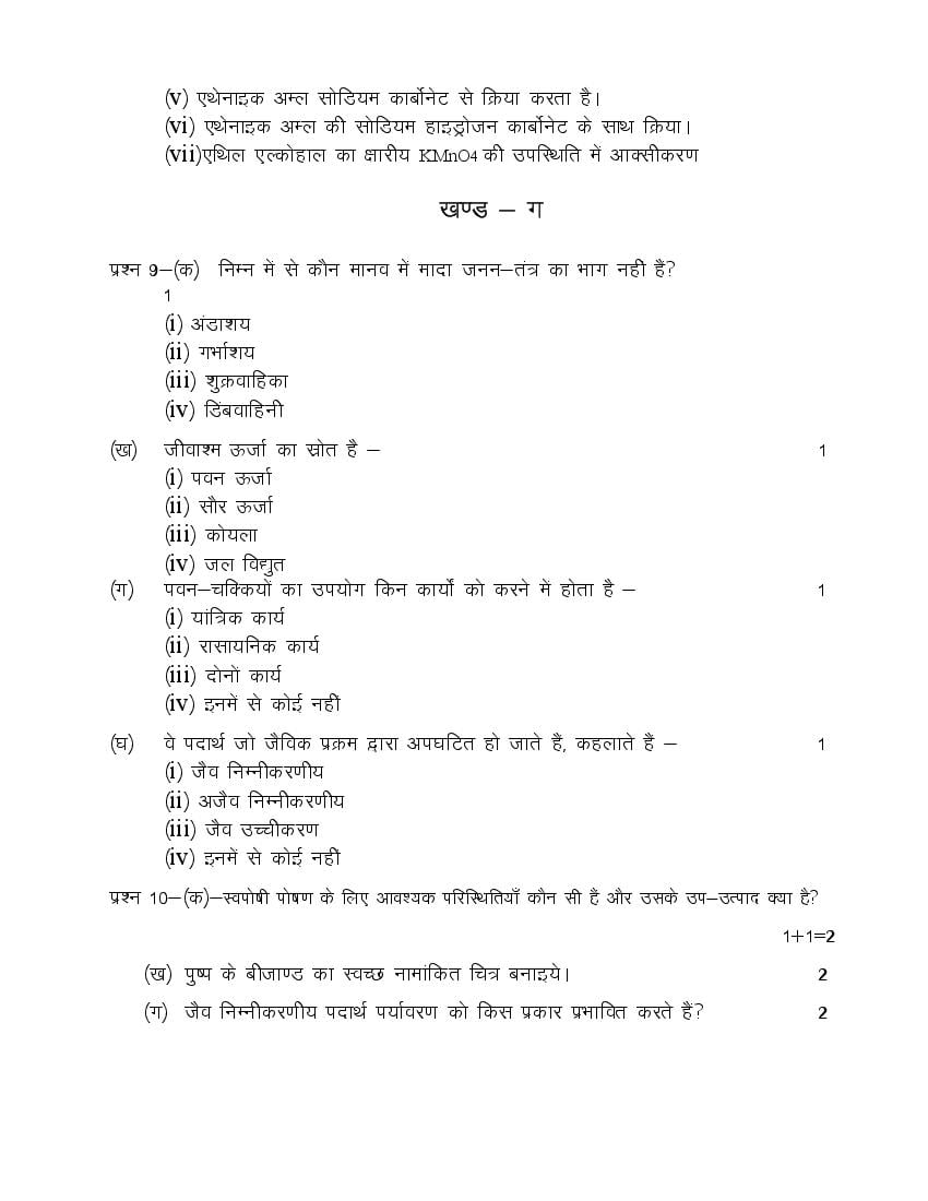 UP Board 2022 Class 10th Model Question Papers for Science