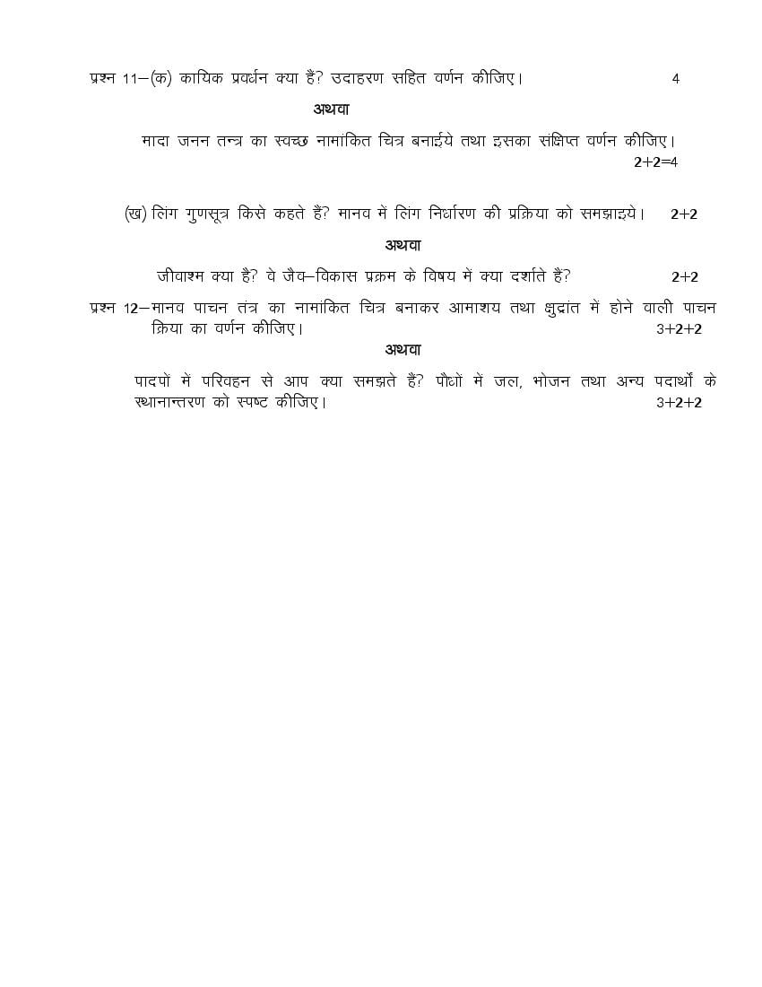 UP Board 2022 Class 10th Model Question Papers for Science