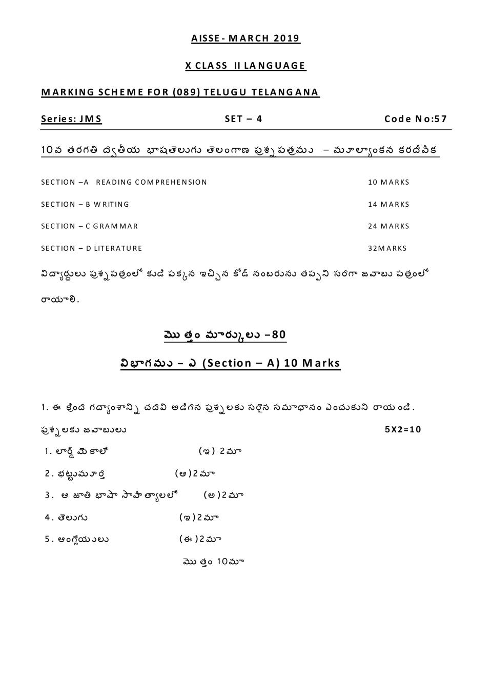 CBSE Class 10 Telugu Telangana Question Paper 2019 Solutions - Page 1