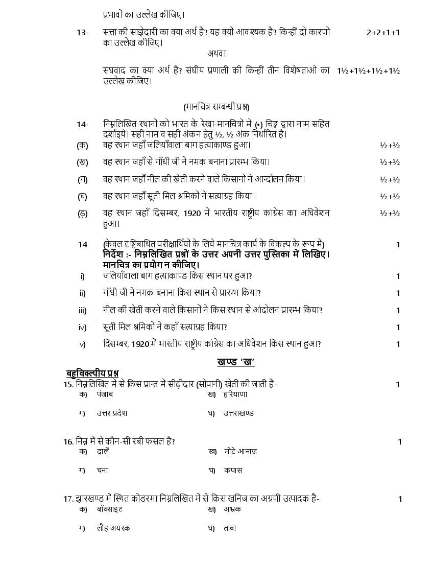 UP Board 2022 Class 10th Model Question Papers for Social Science