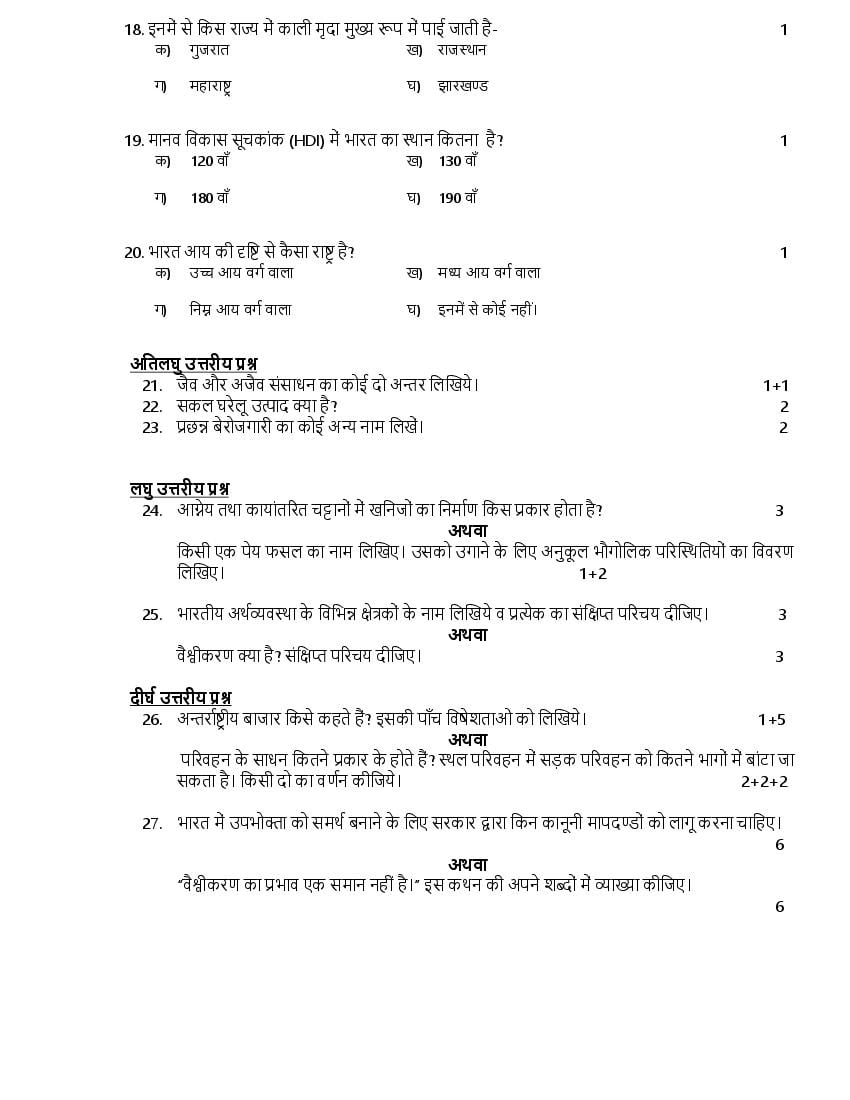 UP Board 2023 Class 10th Model Question Papers for Social Science