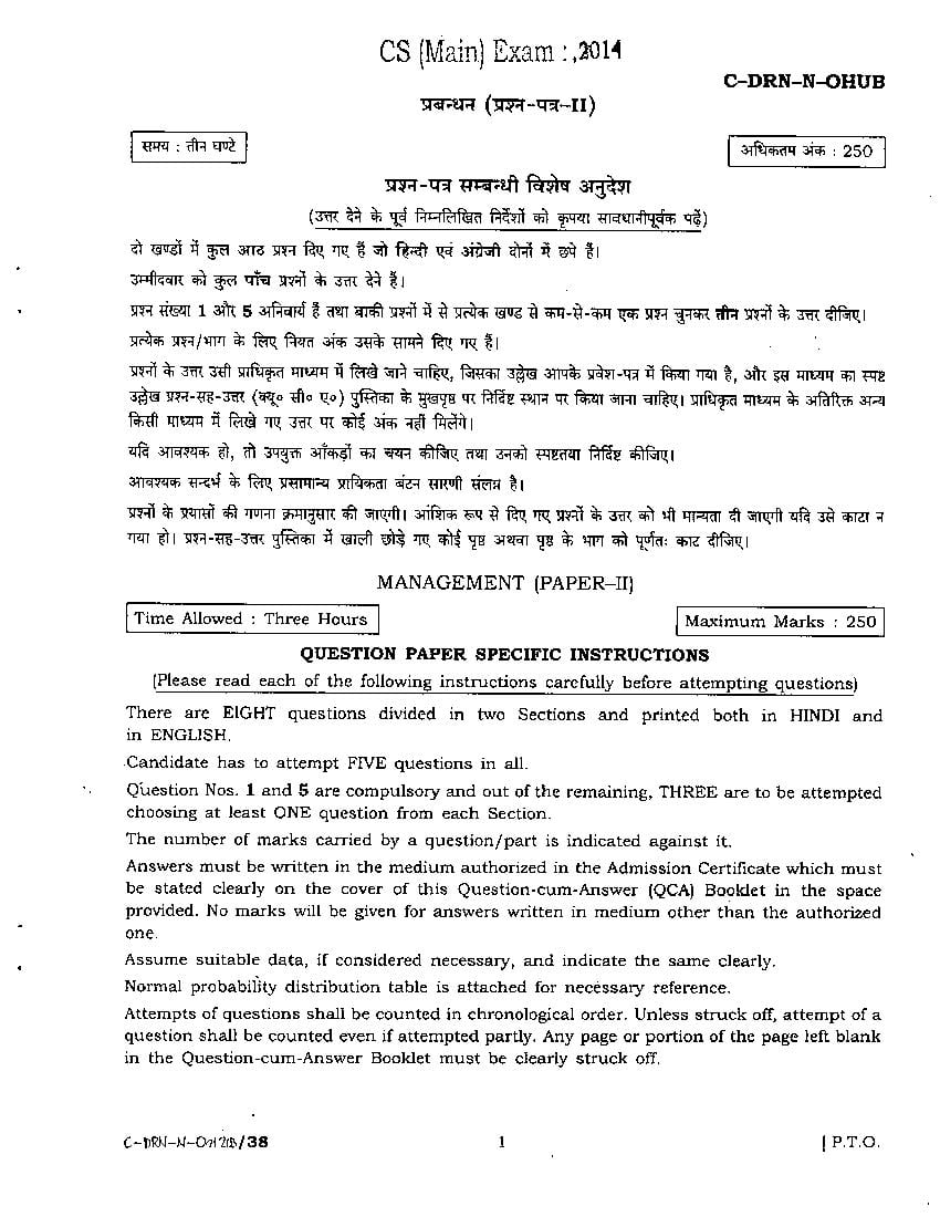 UPSC IAS 2014 Question Paper for Management Paper II (Optional) - Page 1