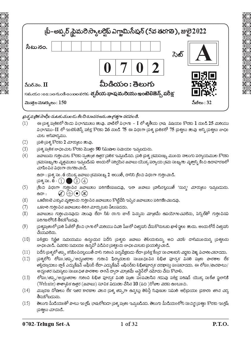 MSCE Pune 5th Scholarship 2022 Question Paper Telugu Paper 2 - Page 1