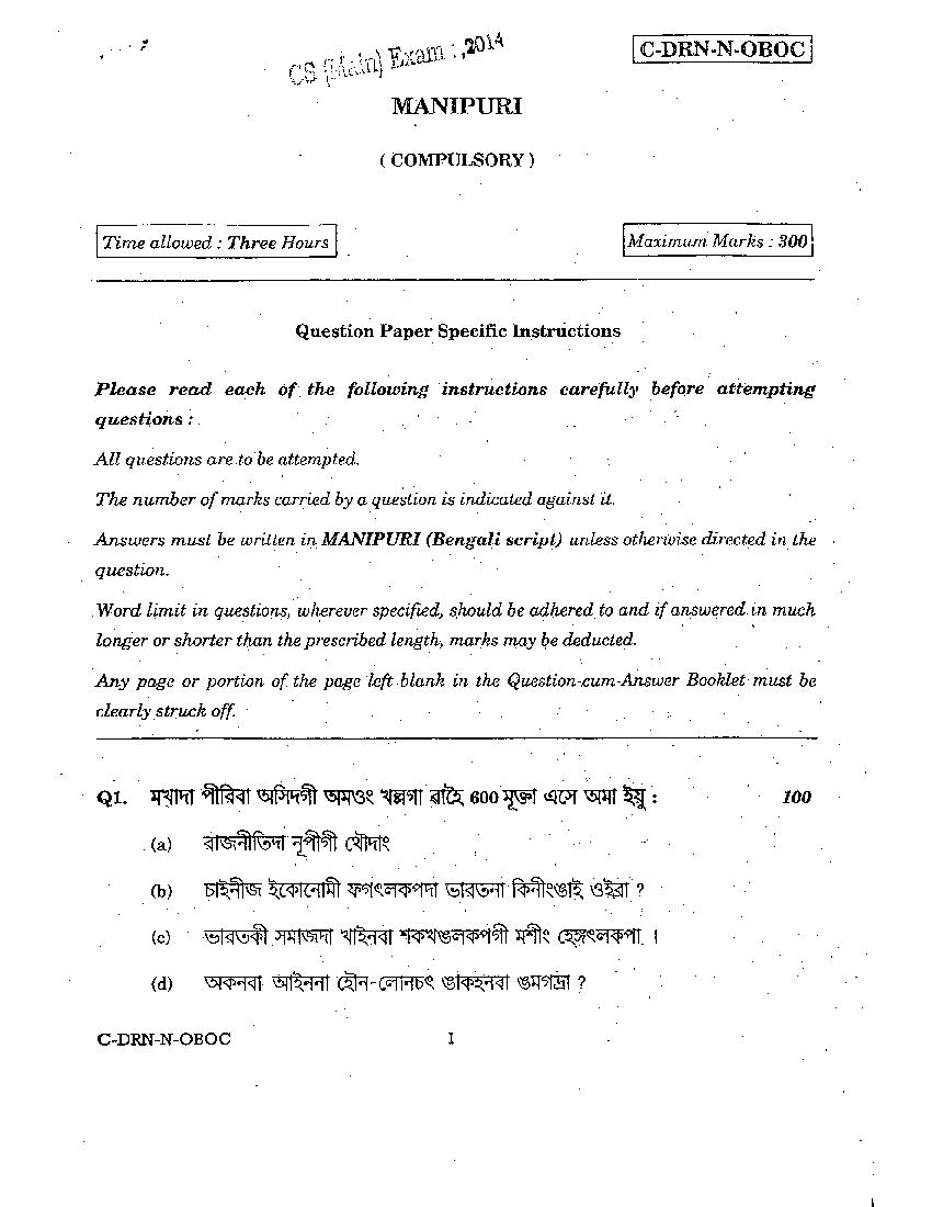 UPSC IAS 2014 Question Paper for Manipuri - Page 1