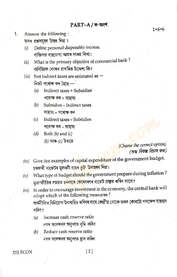 ALTERNATIVE ENGLISH CLASS 12 AHSEC QUESTION PAPER 2024 PDF DOWNLOAD visual data 6