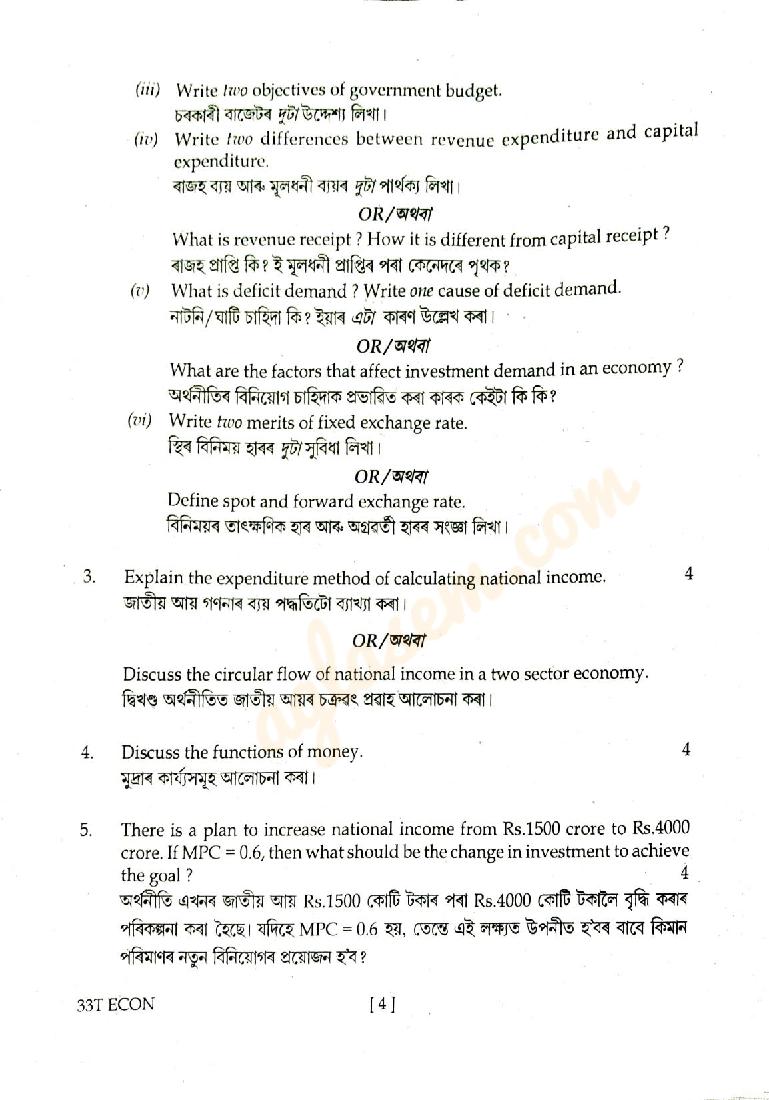 economics question paper 2022 class 12 ahsec