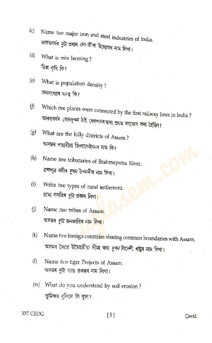 AHSEC Class 12 Geography Question Paper 2024 (PDF) Assam Board HS 2nd