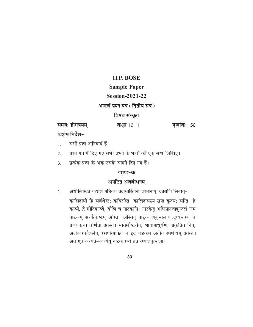 HP Board Class 11 Model Question Paper 2022 Sanskrit Term 2 - Page 1