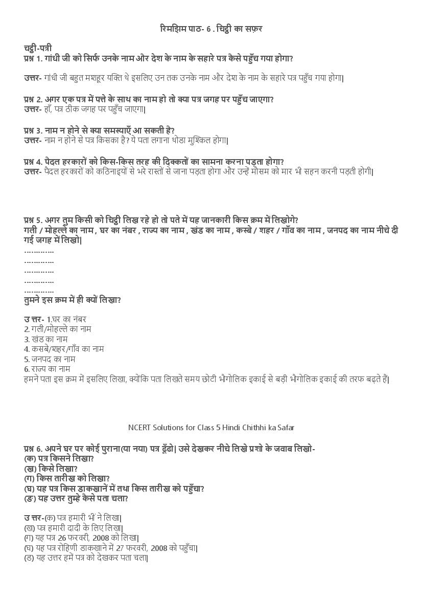 NCERT Solutions for Class 5 Hindi Chapter 6 चिट्ठी का सफर - Page 1