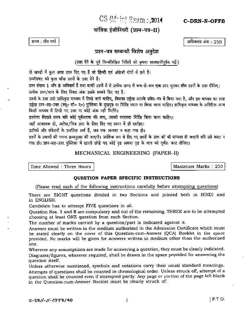 UPSC IAS 2014 Question Paper for Mechanical Engineering Paper II (Optional) - Page 1