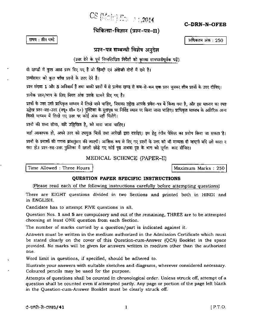 UPSC IAS 2014 Question Paper for Medical Science Paper II (Optional) - Page 1