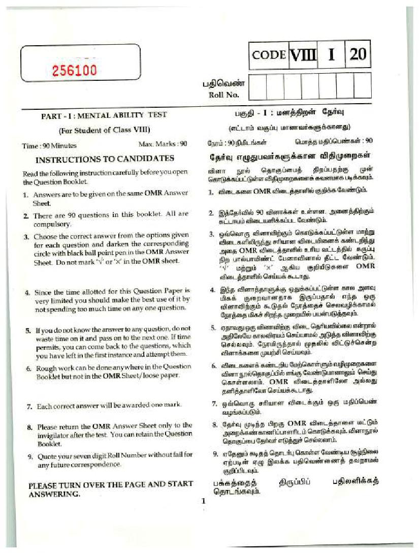 TN NMMS 2020 Question Paper MAT - Page 1