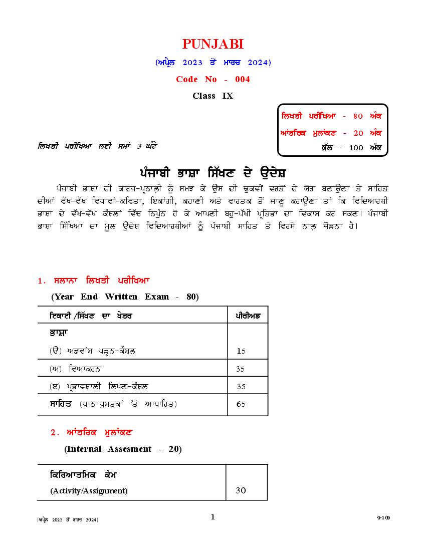 CBSE Class 9 Class 10 Syllabus 2023-24 Punjabi - Page 1