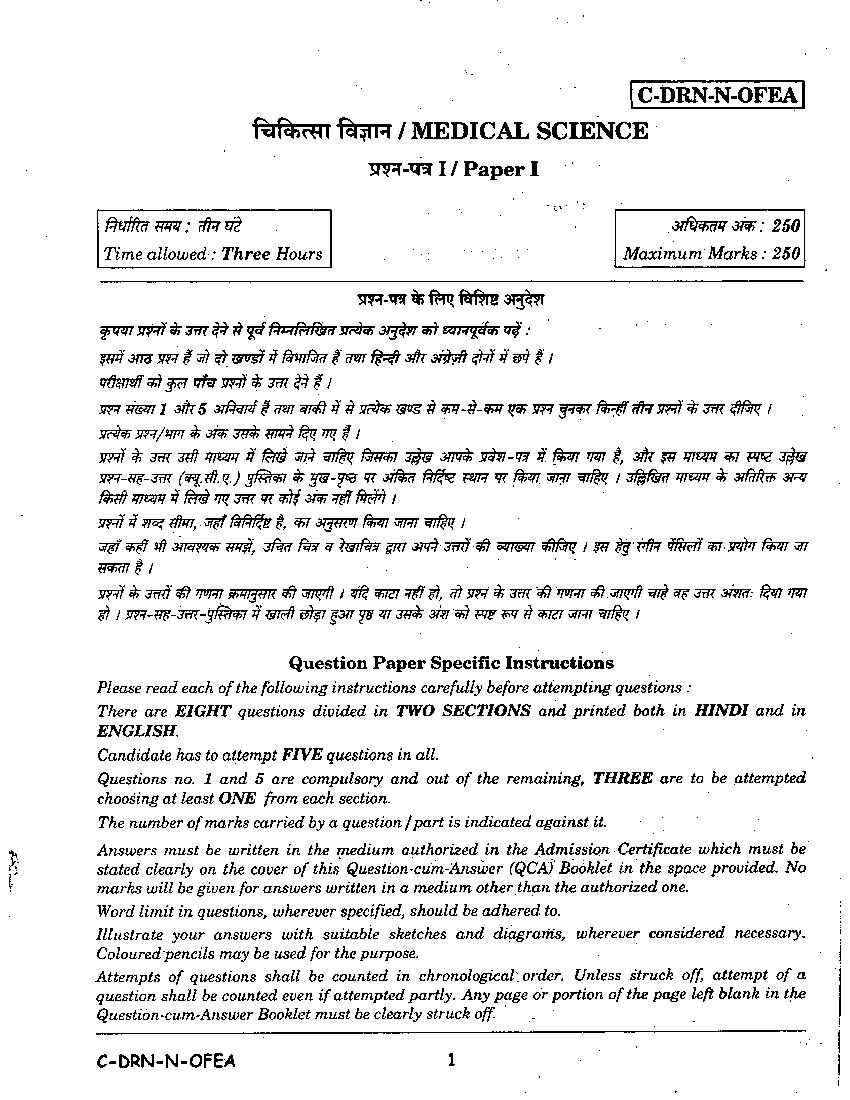 UPSC IAS 2014 Question Paper for Medical Science Paper I (Optional) - Page 1