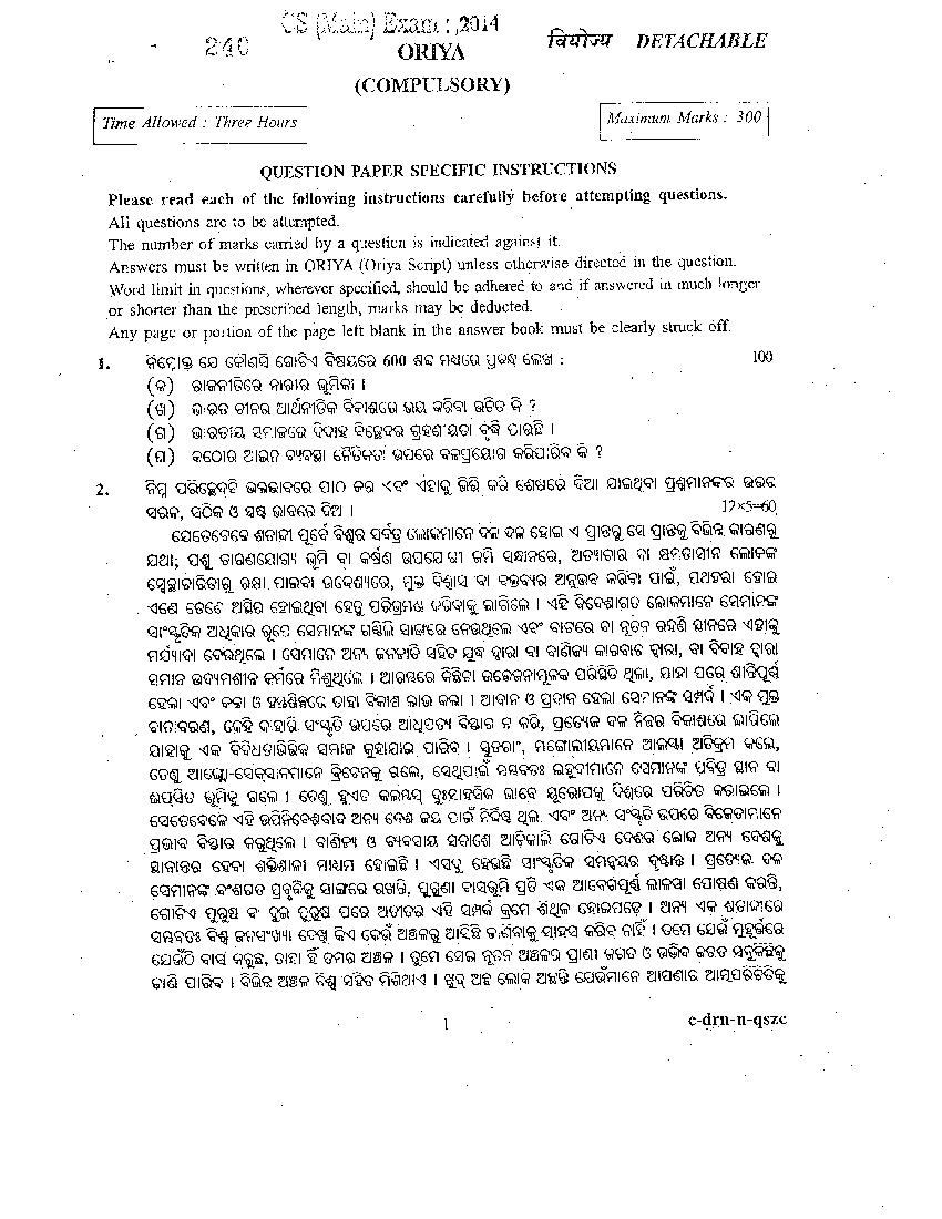UPSC IAS 2014 Question Paper for Oriya - Page 1