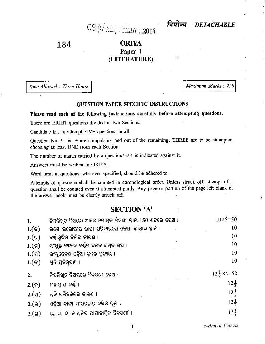 UPSC IAS 2014 Question Paper for Oriya Paper I - Page 1