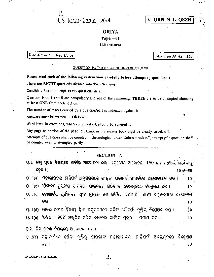 UPSC IAS 2014 Question Paper for Oriya Paper II - Page 1