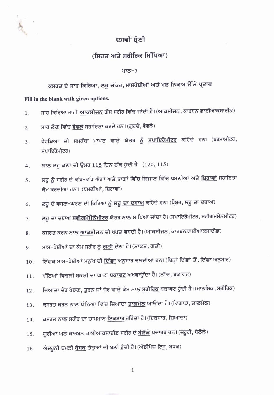 PSEB 10th Class Health and Physical Education Question Bank (Punjabi Medium) - Page 1