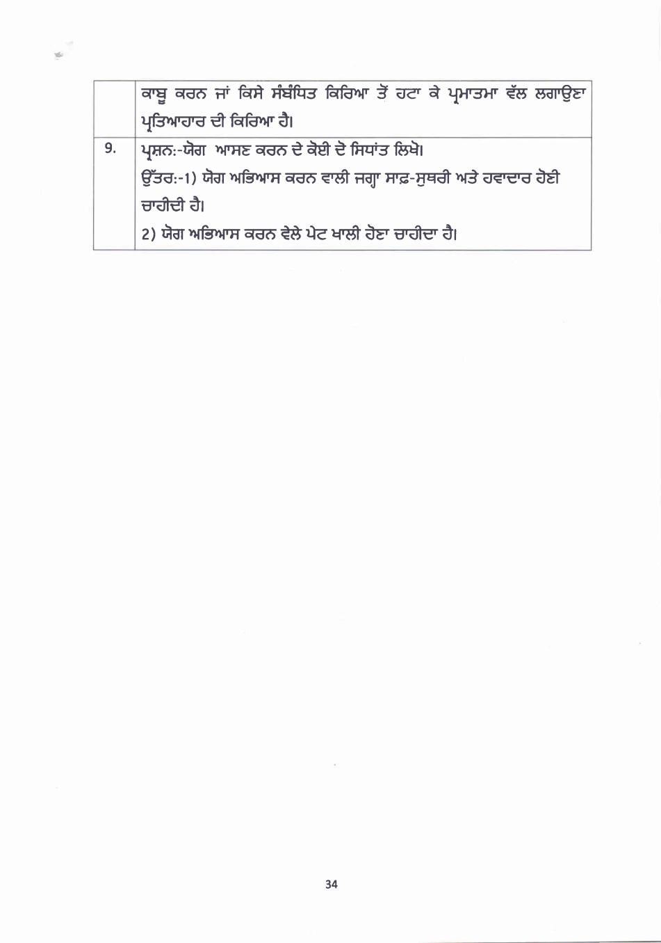 PSEB 10th Class Question Bank 2024