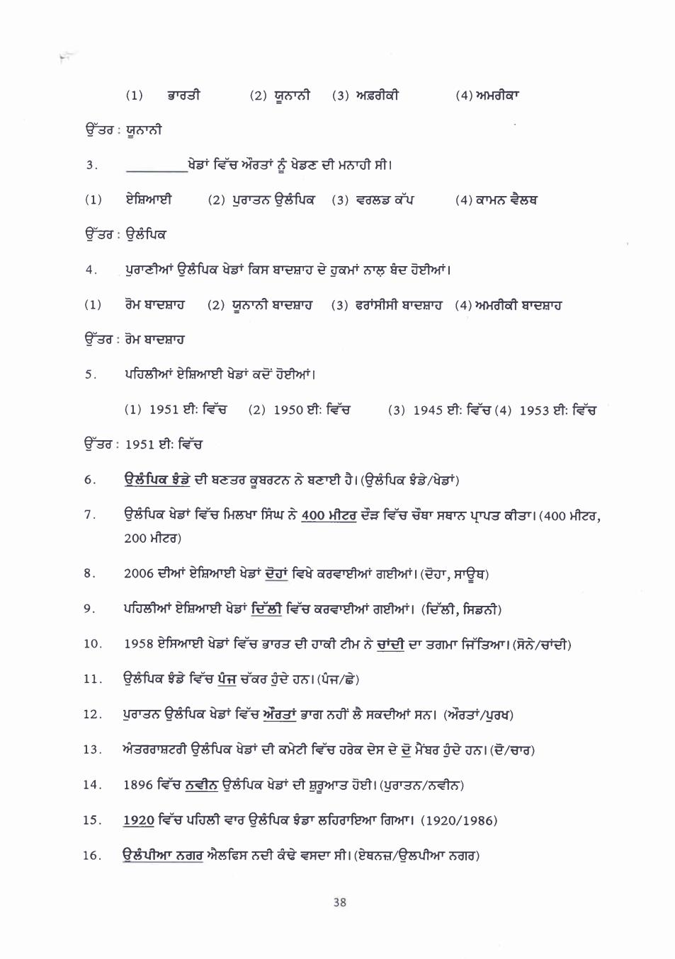 PSEB 10th Class Question Bank 2024