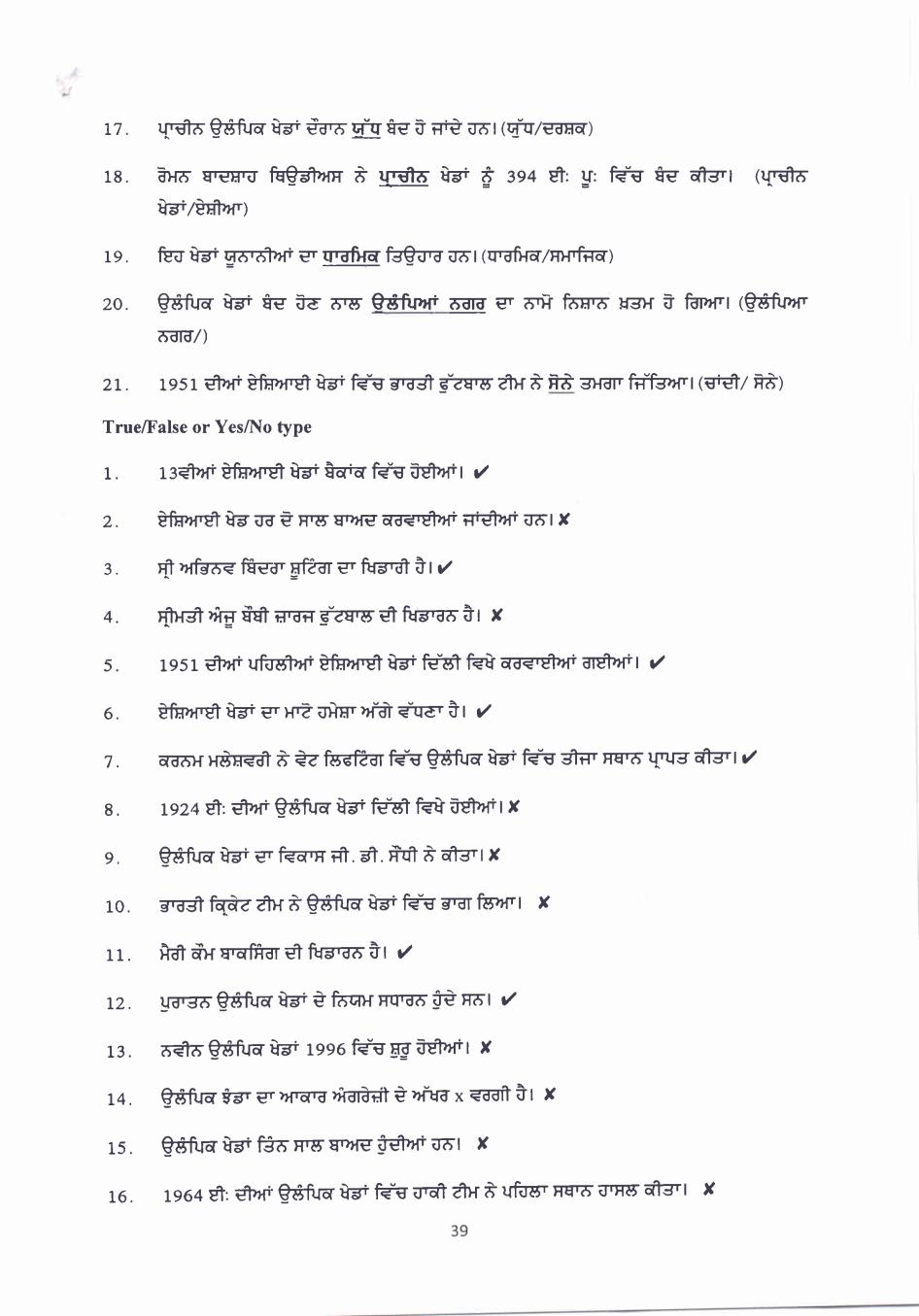 PSEB 10th Class Question Bank 2024