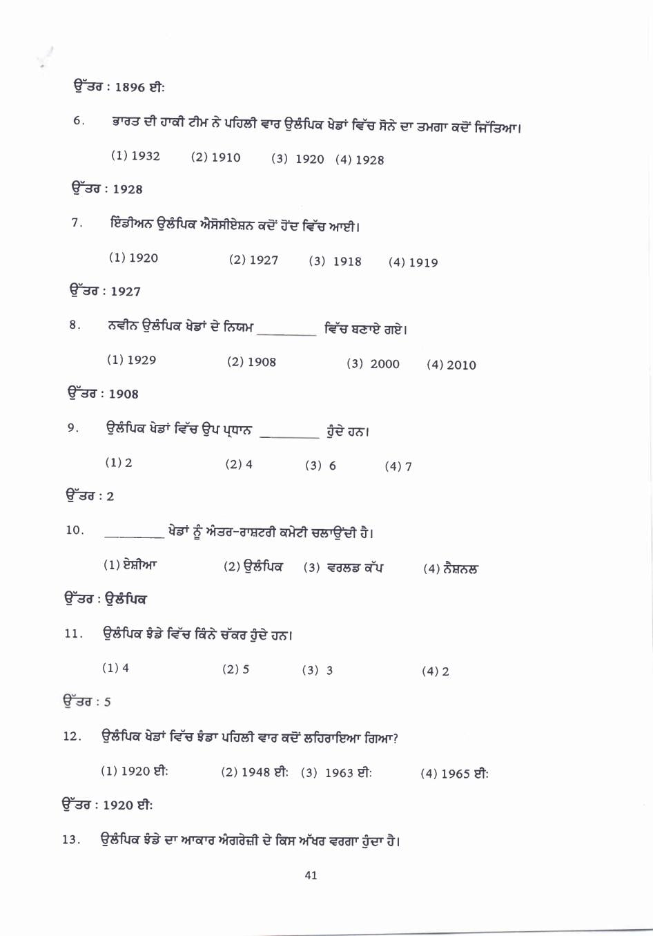 PSEB 10th Class Question Bank 2024