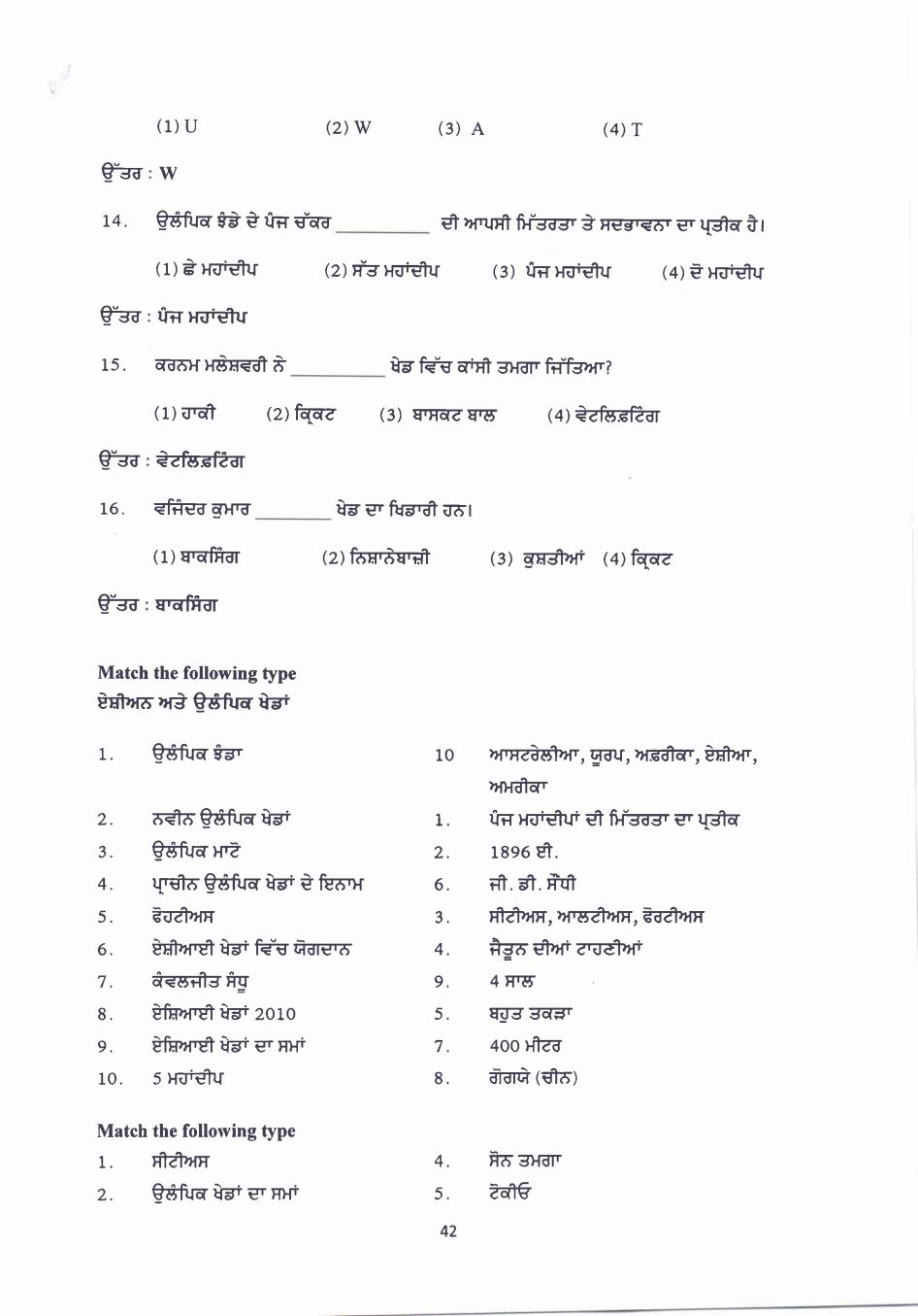 PSEB 10th Class Question Bank 2024