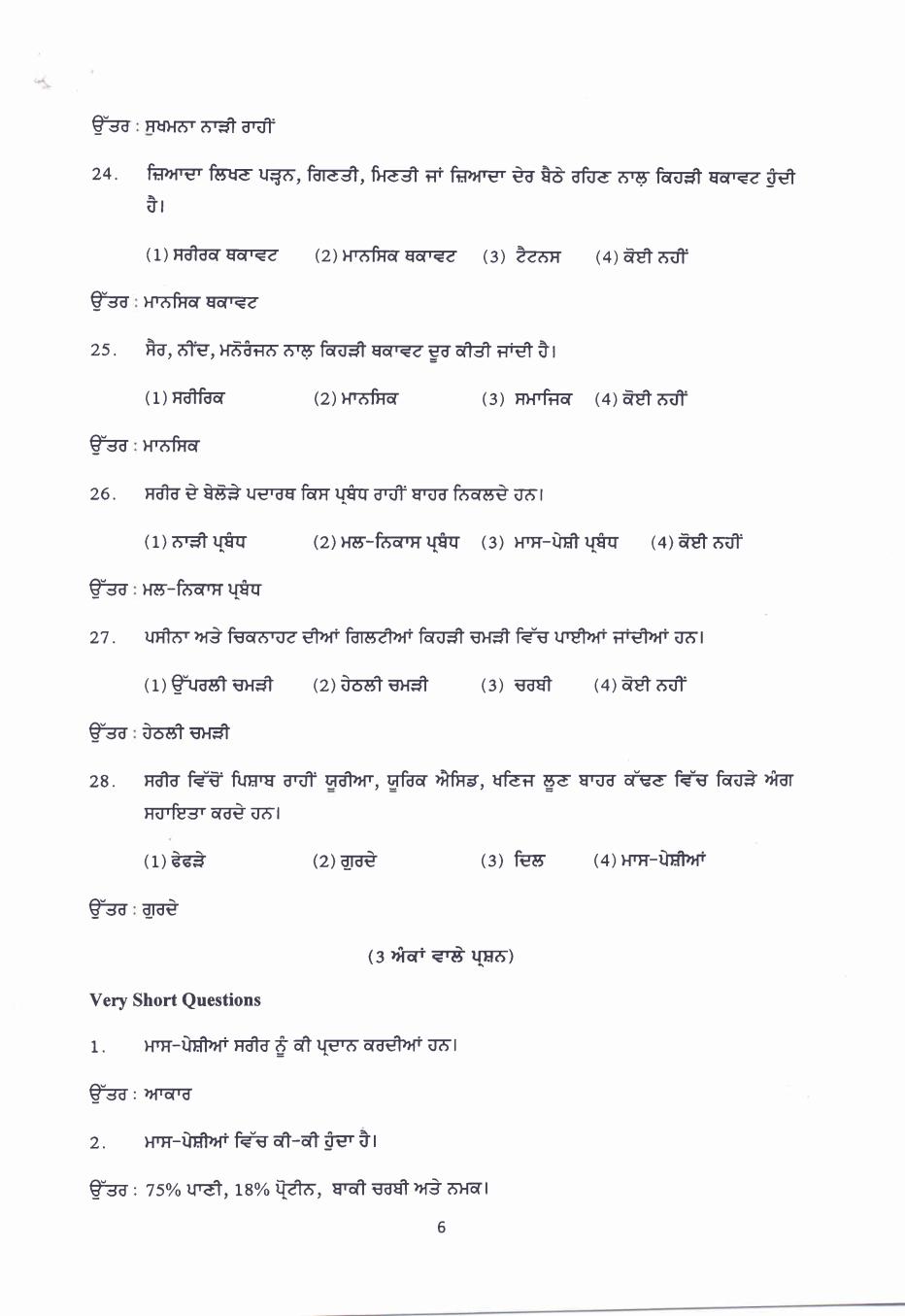 PSEB 10th Class Question Bank 2024