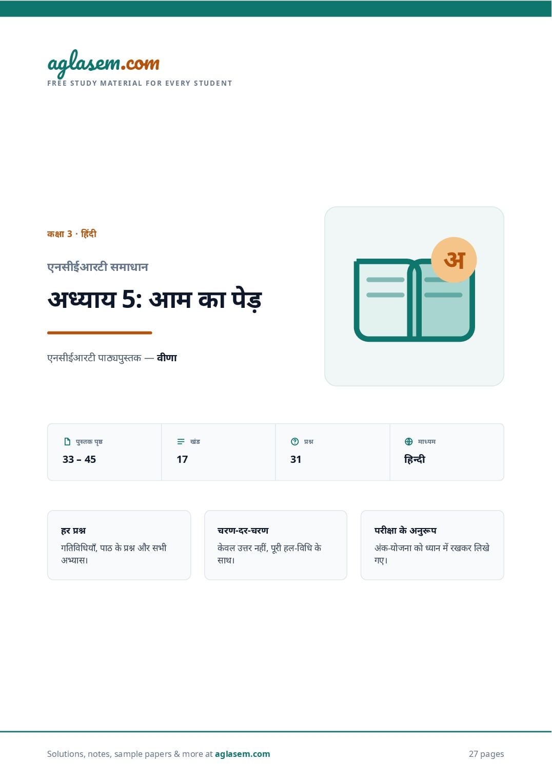 NCERT Solutions Class 3 Hindi Chapter 5 आम का पेड़ - Page 1 of 28