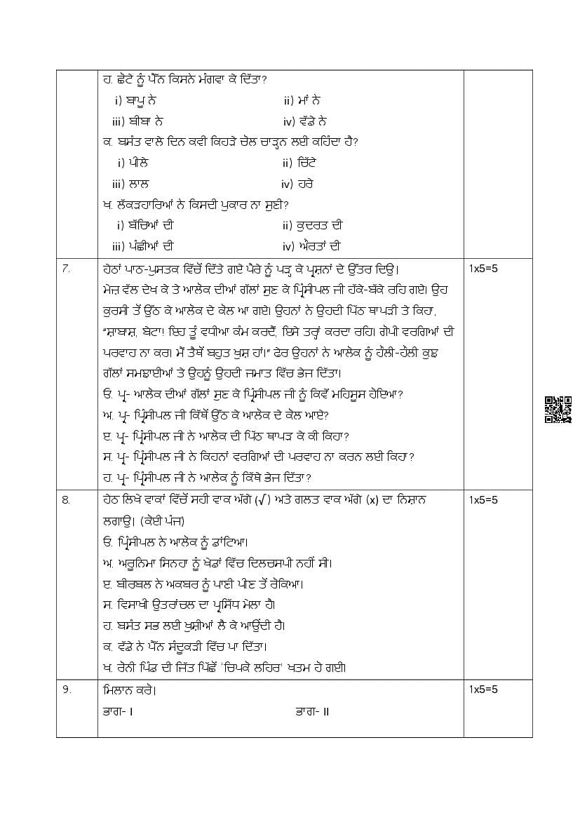 CLASS 8 PUNJABI GRAMMAR BOOK PDF CBSE FREE DOWNLOAD visual data 8