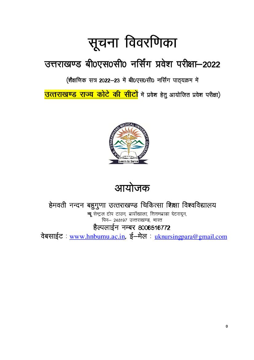 Uttarakhand B.Sc Nursing 2022 Brochure