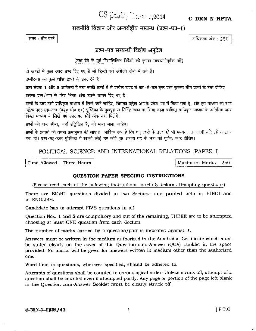 UPSC IAS 2014 Question Paper for Political Science _ Internation Relations Paper I (Optional) - Page 1