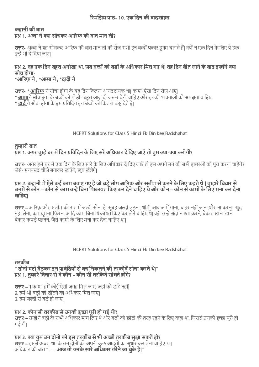 NCERT Solutions for Class 5 Hindi Chapter 10 एक दिन की बादशाहत - Page 1 of 3
