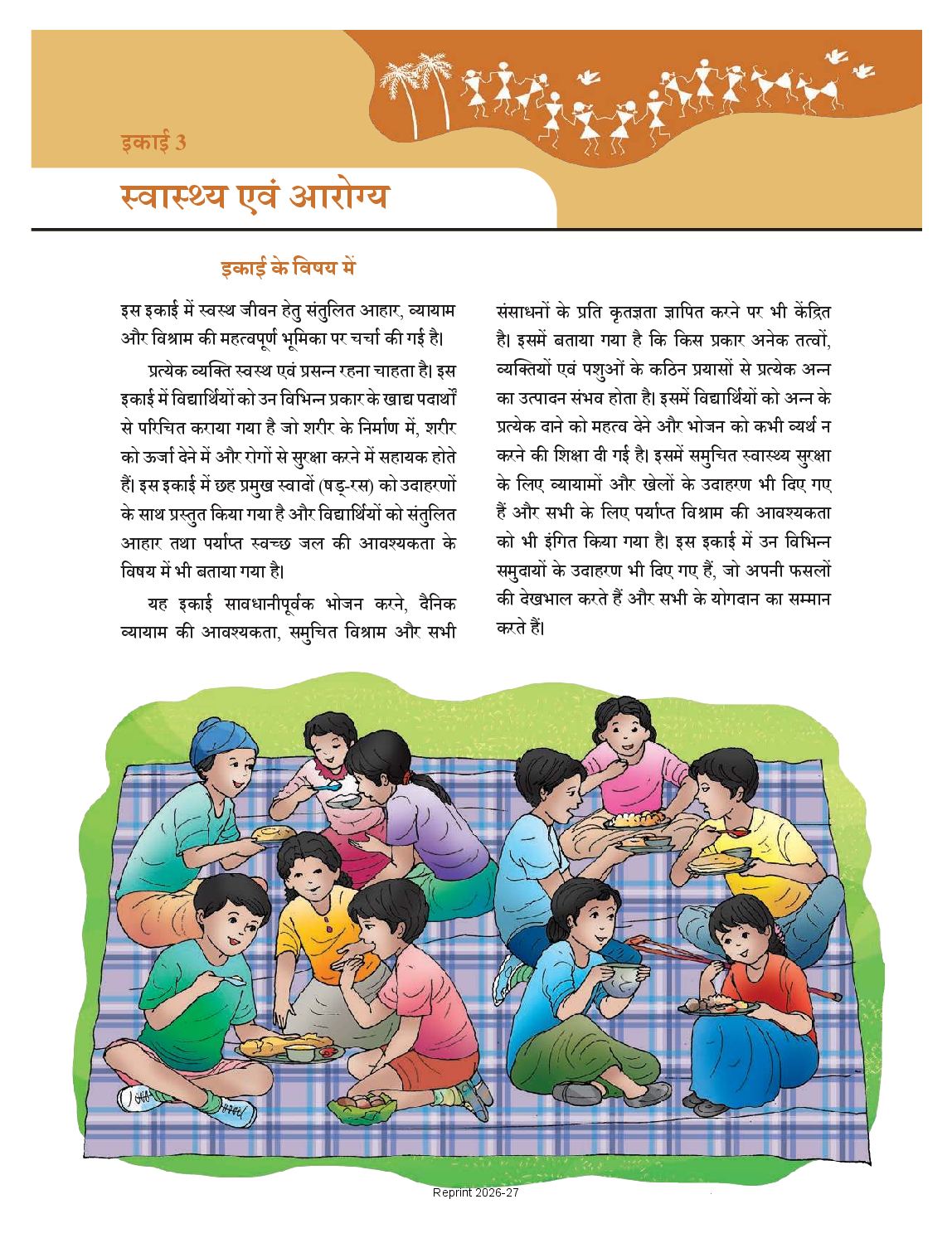 NCERT Book Class 4 The World Around Us (Hamara Adhbhut Sansar) Chapter 5 स्वास्थ्य के लिए भोजन - Page 1 of 16