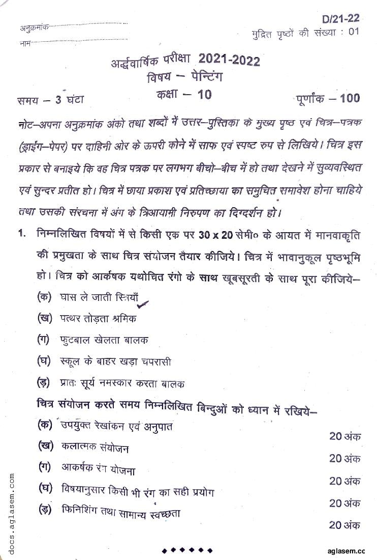 Uttarakhand board class 10 Half Yearly 2021 Question Paper Painting - Page 1